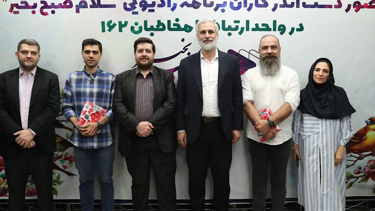 «سلام، صبح بخیر» به ۱۶۲ رسید/ تجربه یک گفت‌وگوی بی‌واسطه با مخاطب
