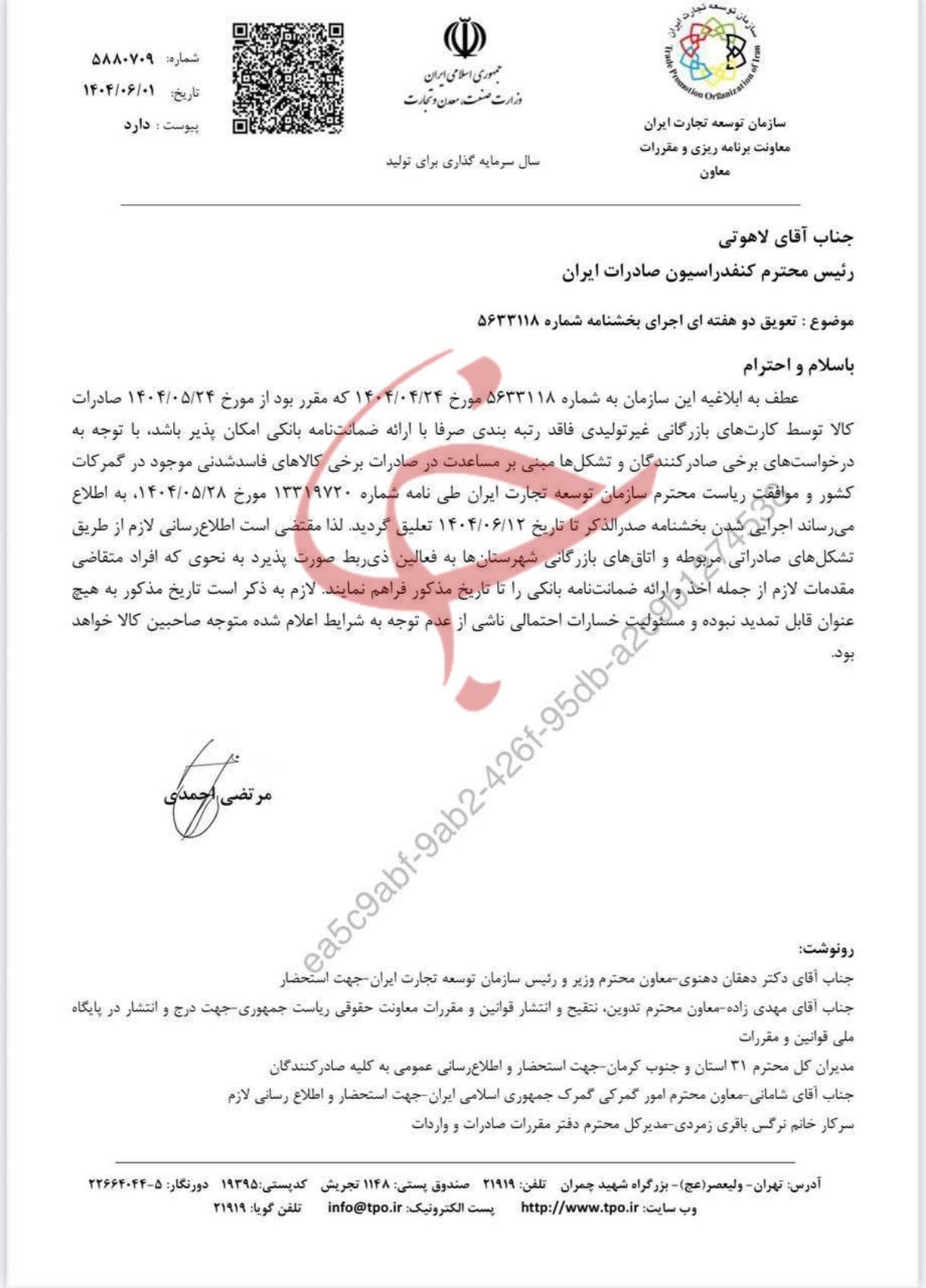 مهلت ارائه ضمانت نامه بانکی کارت&zwnj;های بازرگانی غیر تولیدی تمدید شد