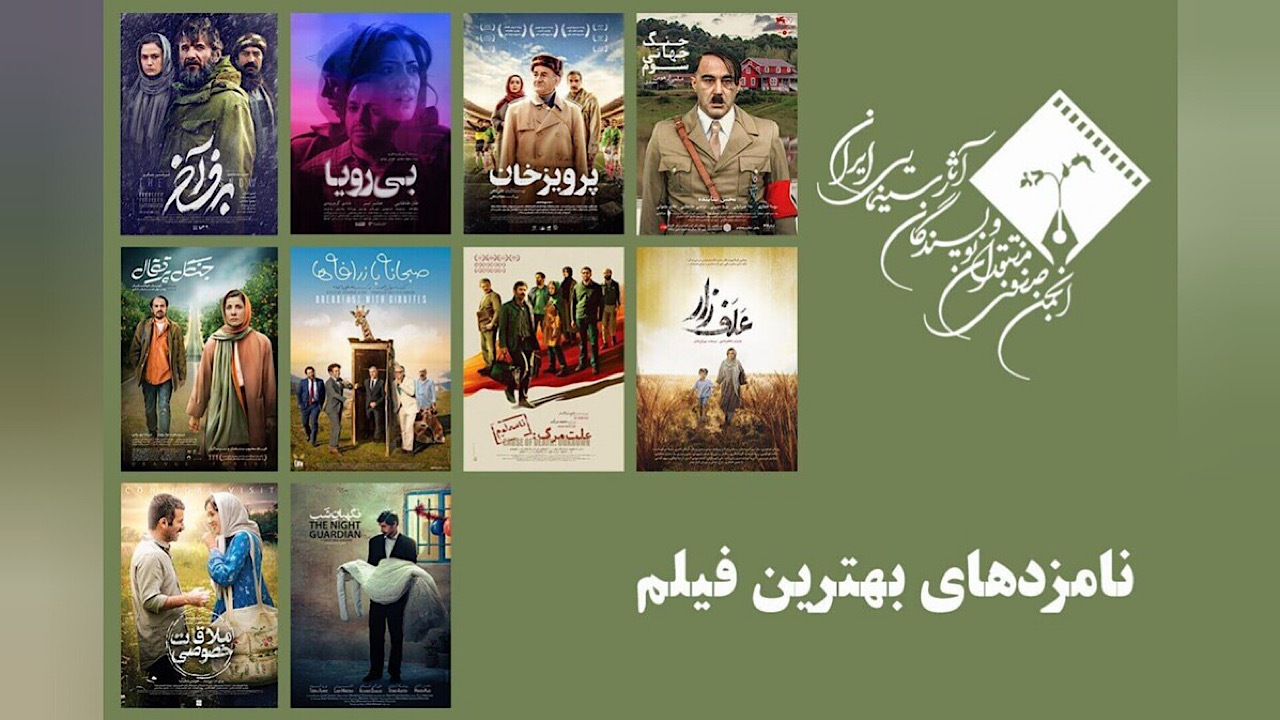 معرفی نامزد‌های بهترین فیلم پانزدهمین جشن بزرگ منتقدان سینما