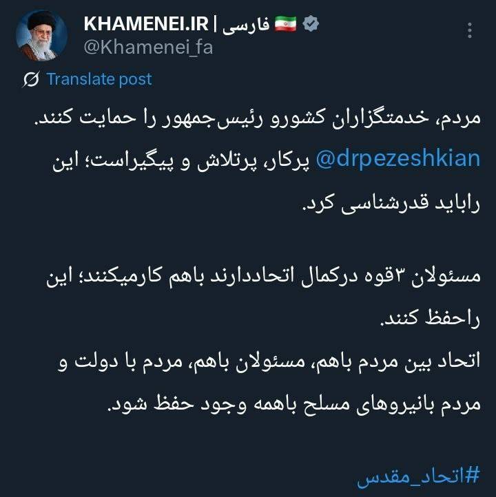 مردم، خدمتگزاران کشور و رئیس&zwnj;جمهور را حمایت کنند