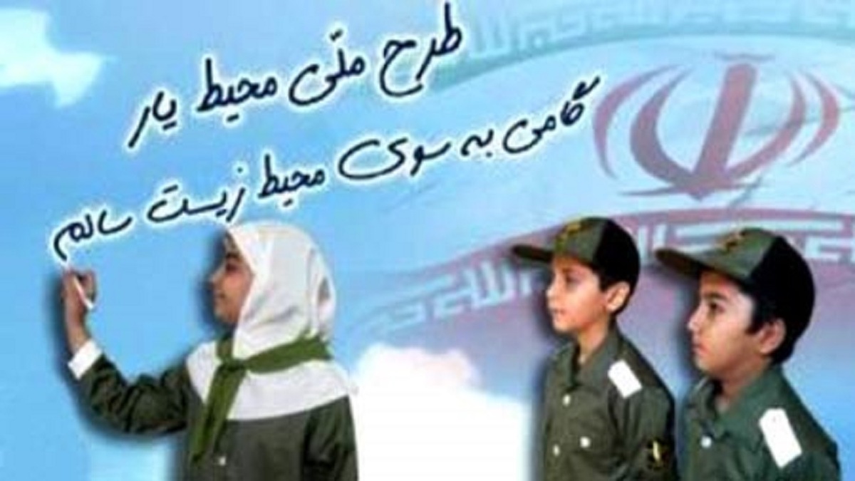 باشگاه خبرنگاران -اجرای طرح محیط‌یار در ۲۰ درصد مدارس کشور