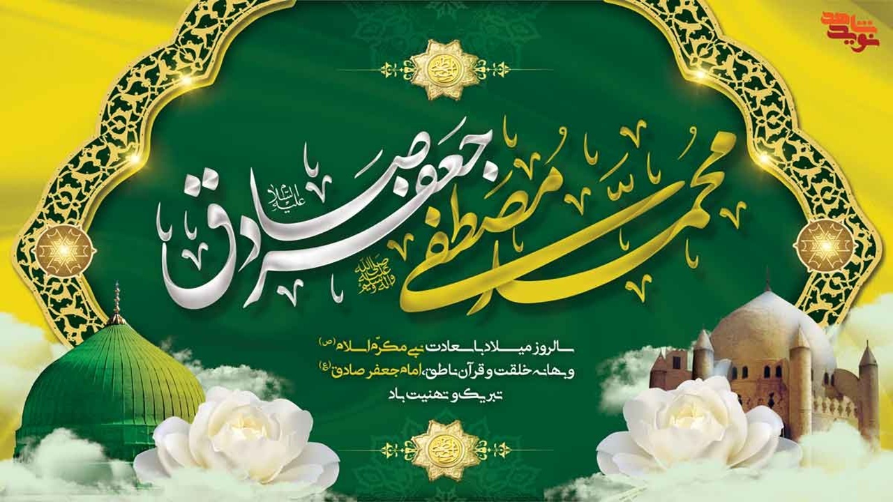 جشن با شکوه پیامبر اکرم (ص) و امام جعفرصادق (ع) در اردل + فیلم