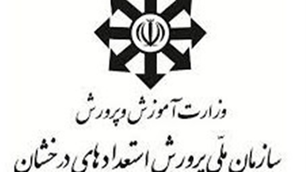 فعال شدن امکان ثبت درخواست نقل و انتقال دانش‌آموزان سمپاد