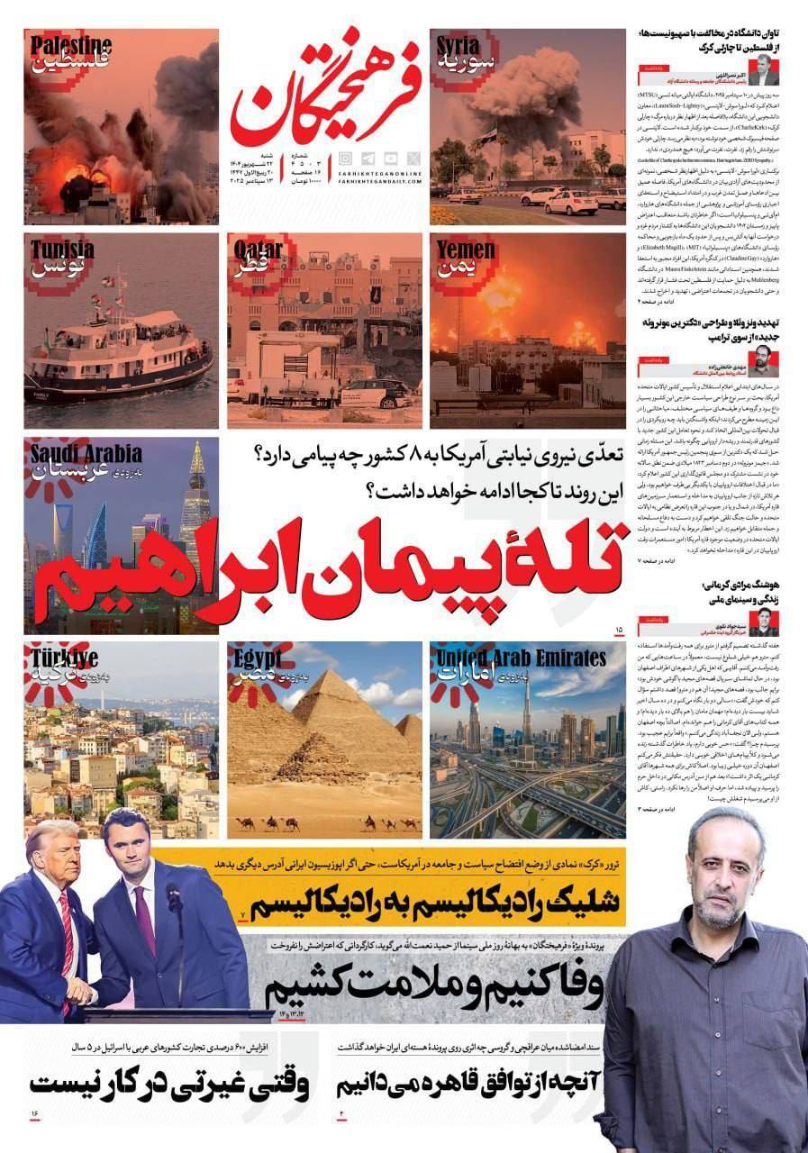 صفحه نخست روزنامه&zwnj;ها - شنبه ۲۲ شهریور