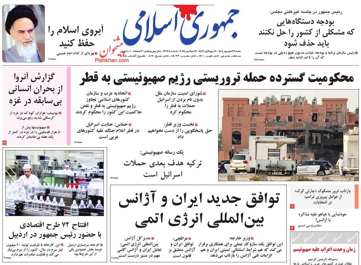 صفحه نخست روزنامه&zwnj;ها - شنبه ۲۲ شهریور