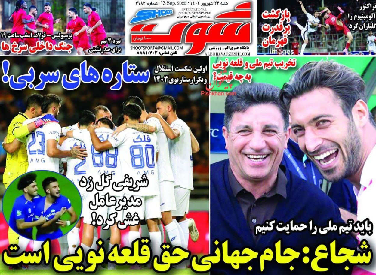 صفحه نخست روزنامه&zwnj;ها - شنبه ۲۲ شهریور