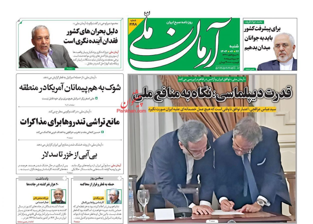 صفحه نخست روزنامه&zwnj;ها - شنبه ۲۲ شهریور