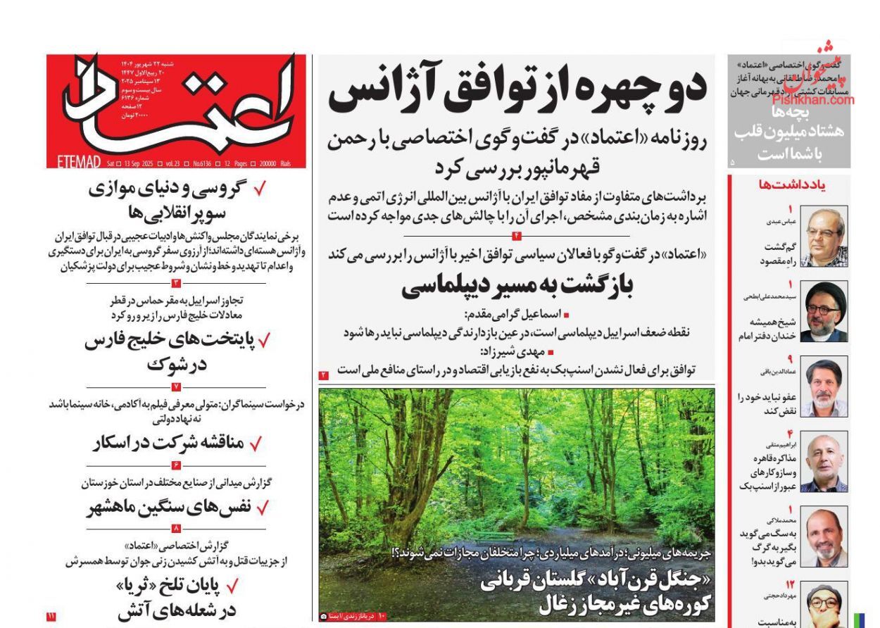 صفحه نخست روزنامه&zwnj;ها - شنبه ۲۲ شهریور