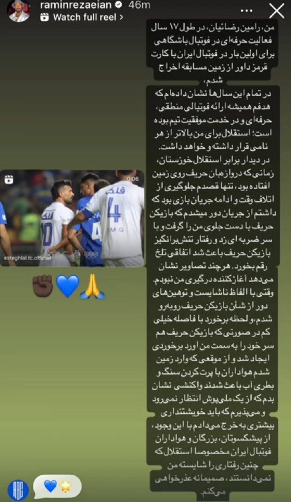 عذرخواهی بازیکن ملی&zwnj;پوش استقلال پس از رفتار ناشایست
