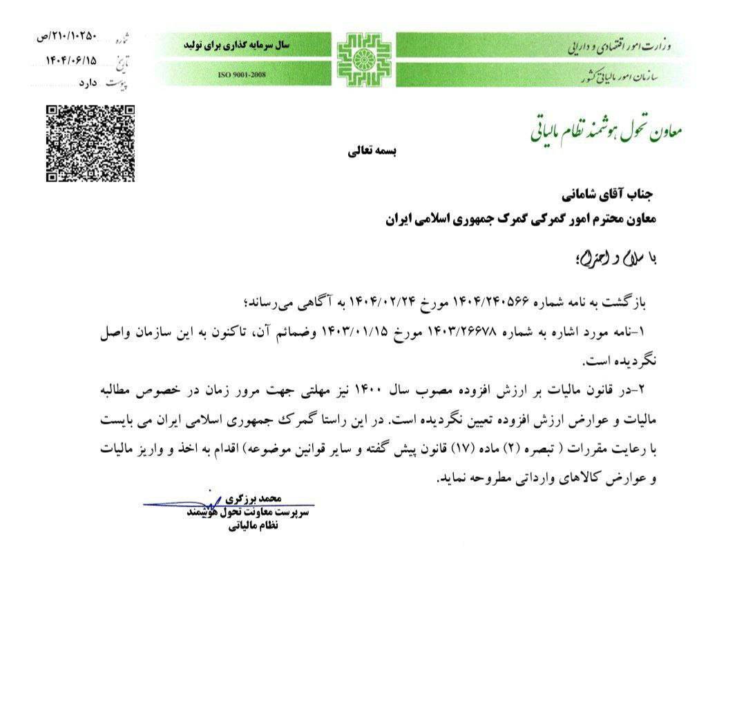 مالیات بر ارزش افزوده مشمول مرور زمان نمی شود