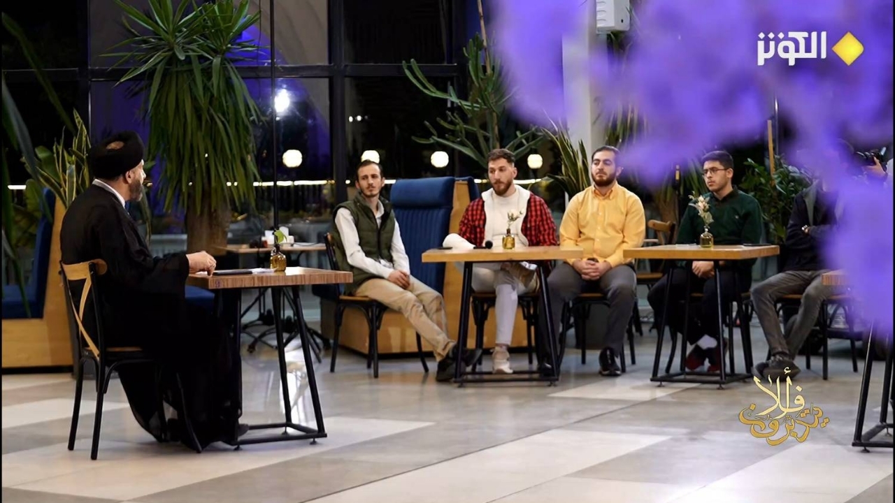 استقبال بی‌نظیر مخاطبان از برنامه قرآنی أفلا یتدبرون در شبکه الکوثر