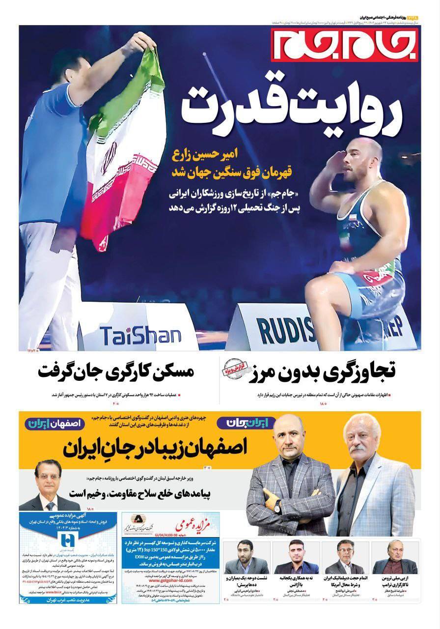 صفحه نخست روزنامه&zwnj;ها - دوشنبه ۲۳ شهریور