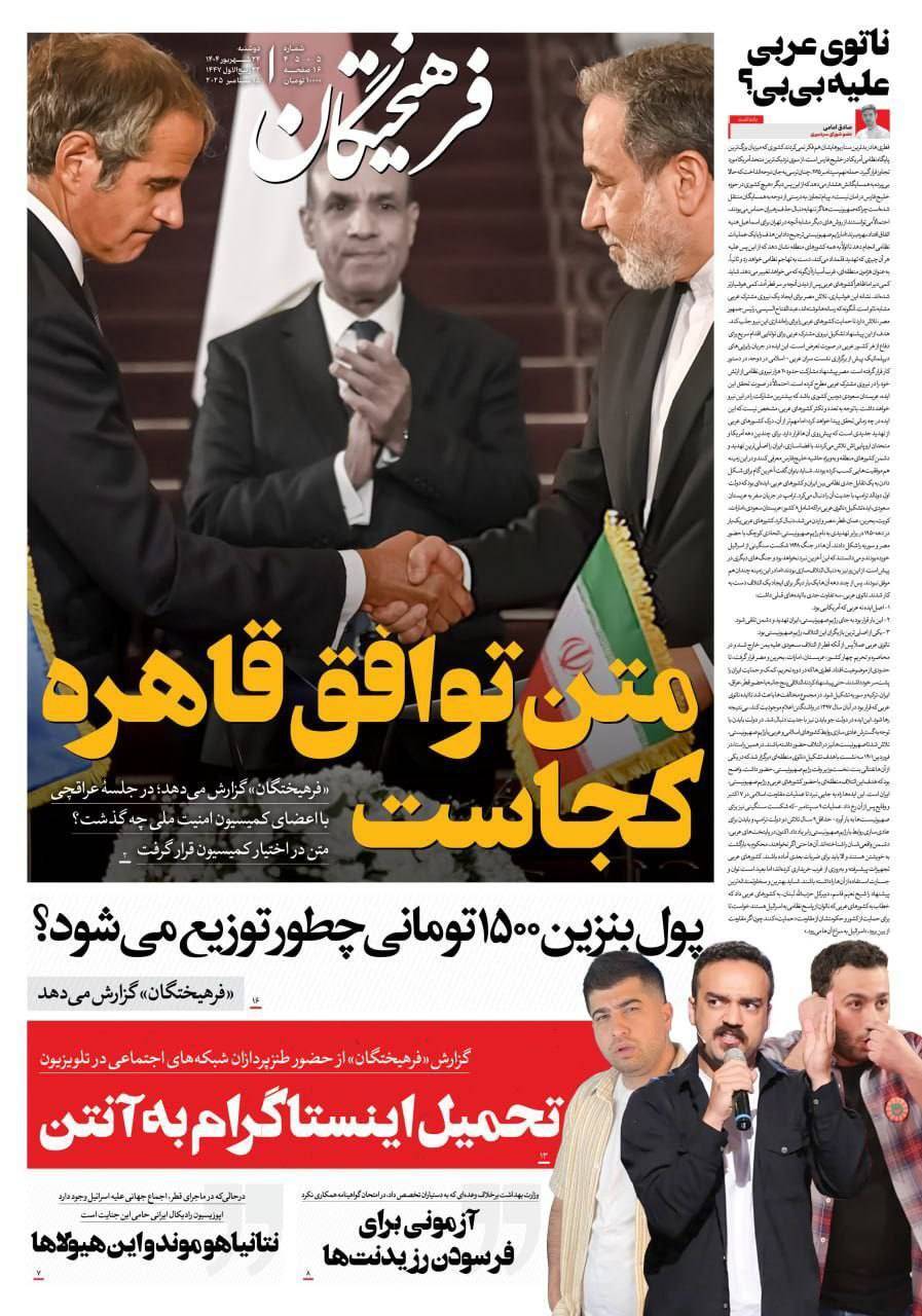 صفحه نخست روزنامه&zwnj;ها - دوشنبه ۲۳ شهریور