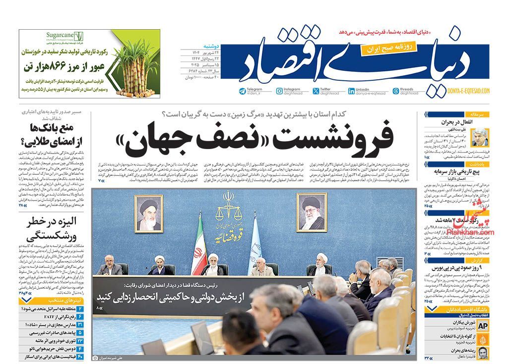 صفحه نخست روزنامه&zwnj;ها - دوشنبه ۲۳ شهریور