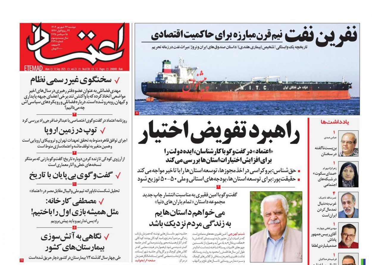 صفحه نخست روزنامه&zwnj;ها - دوشنبه ۲۳ شهریور
