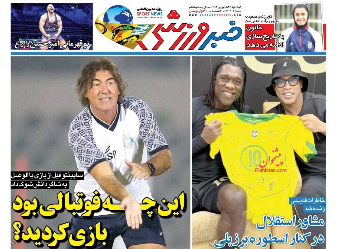 صفحه نخست روزنامه&zwnj;ها - دوشنبه ۲۳ شهریور