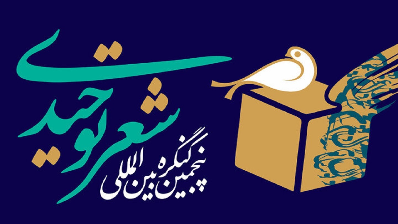 شهرستان میبد میزبان کنگره سراسری شعر توحیدی