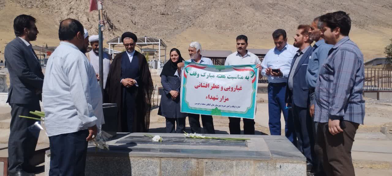 مراسم غبارروبی و عطرافشانی گلزار شهدا