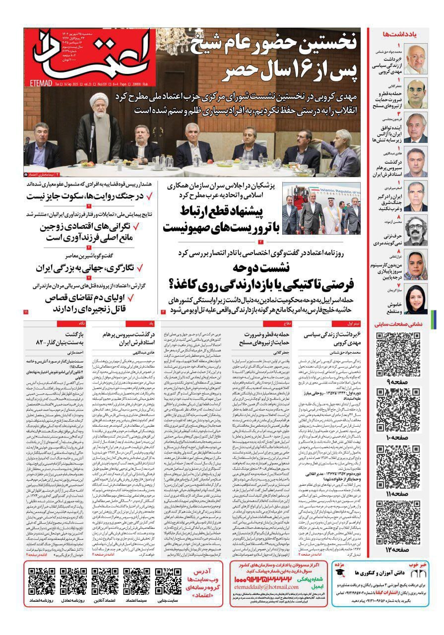 صفحه نخست روزنامه&zwnj;ها - سه&zwnj;شنبه ۲۵ شهریور