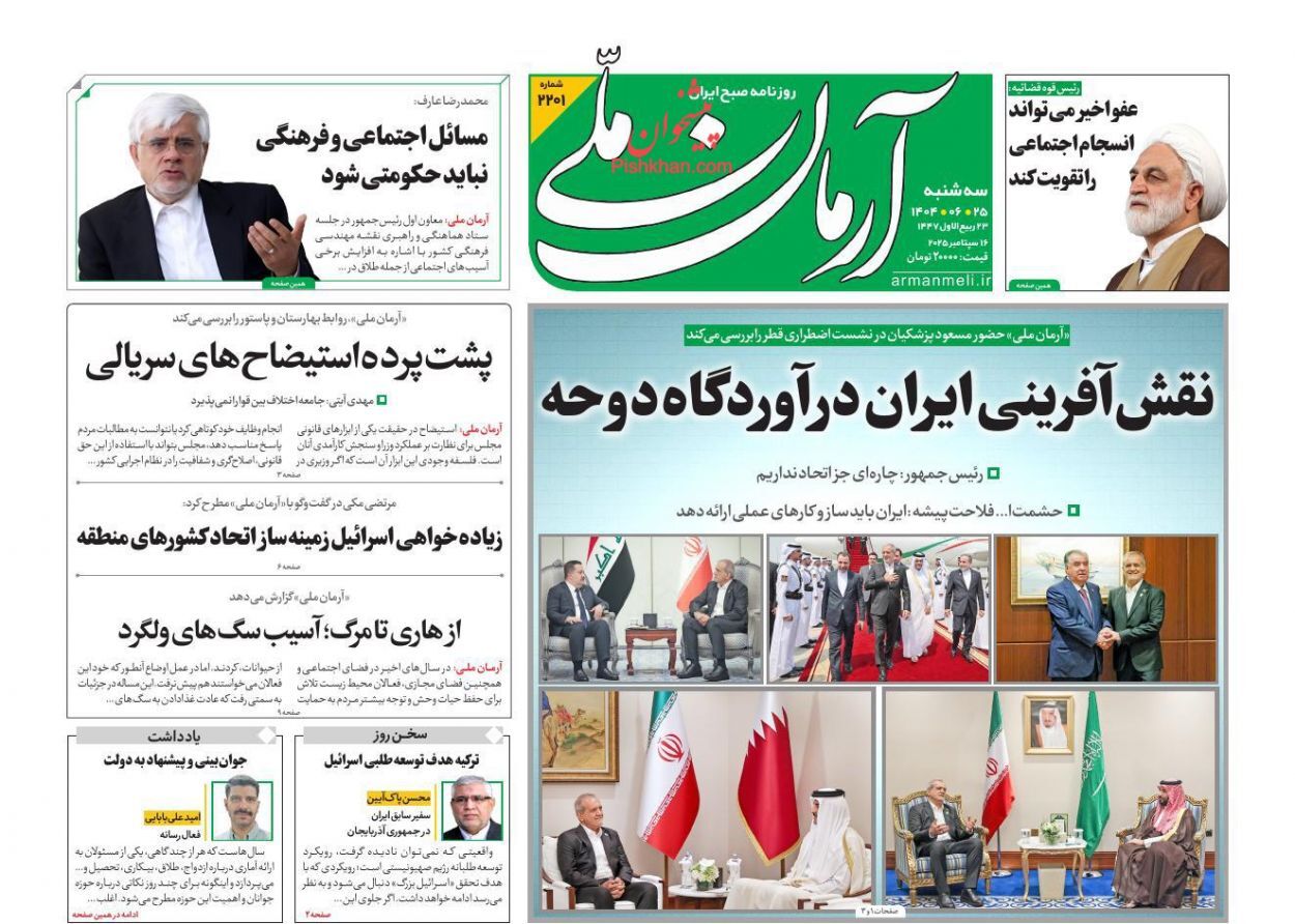 صفحه نخست روزنامه&zwnj;ها - سه&zwnj;شنبه ۲۵ شهریور