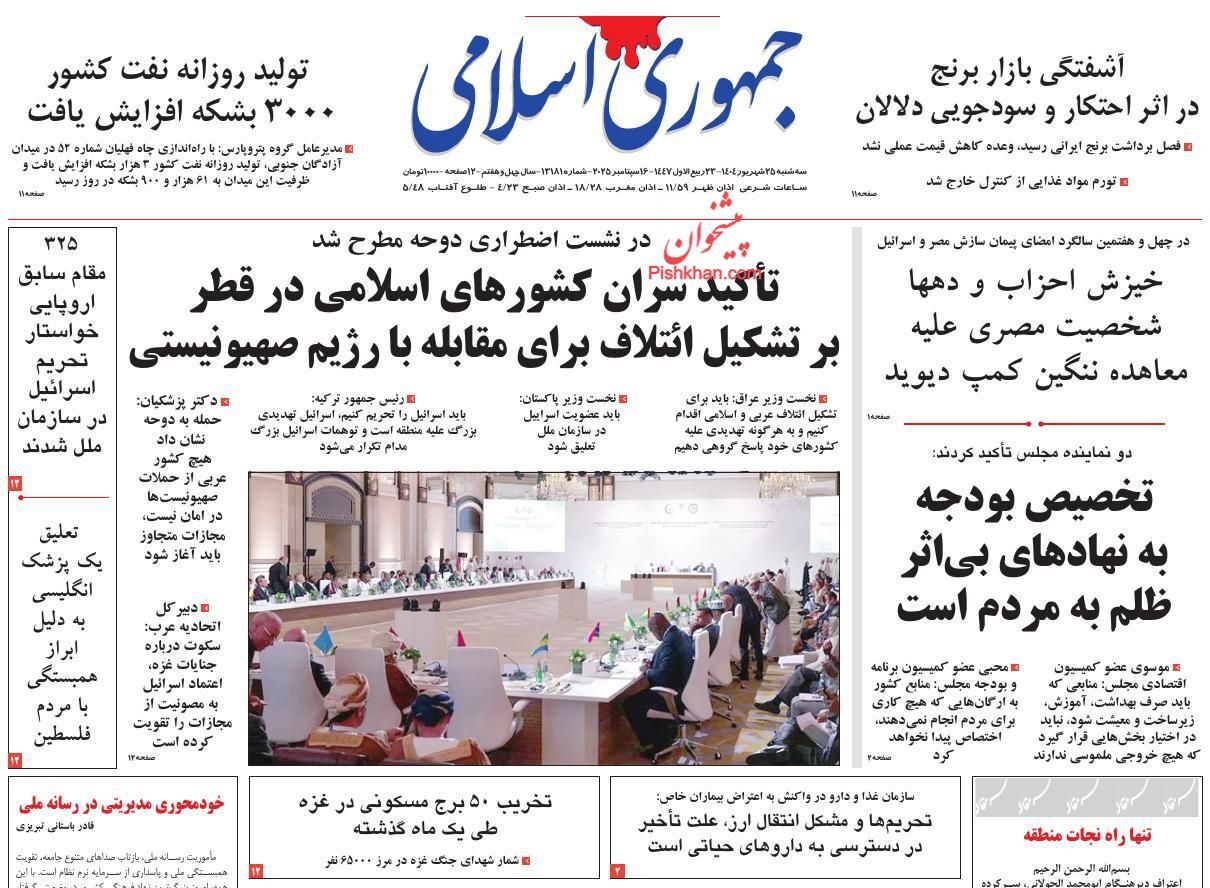 صفحه نخست روزنامه&zwnj;ها - سه&zwnj;شنبه ۲۵ شهریور