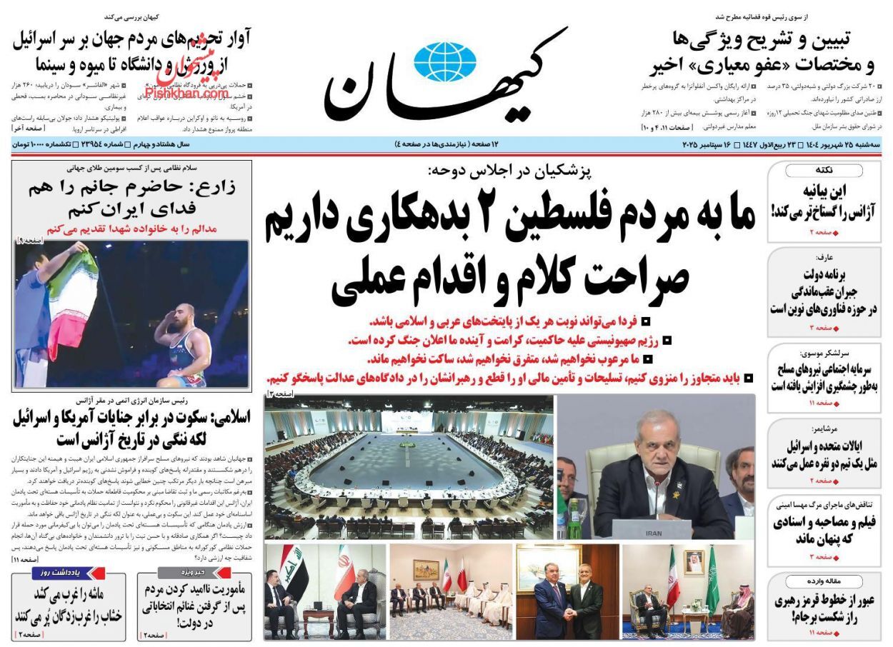 صفحه نخست روزنامه&zwnj;ها - سه&zwnj;شنبه ۲۵ شهریور