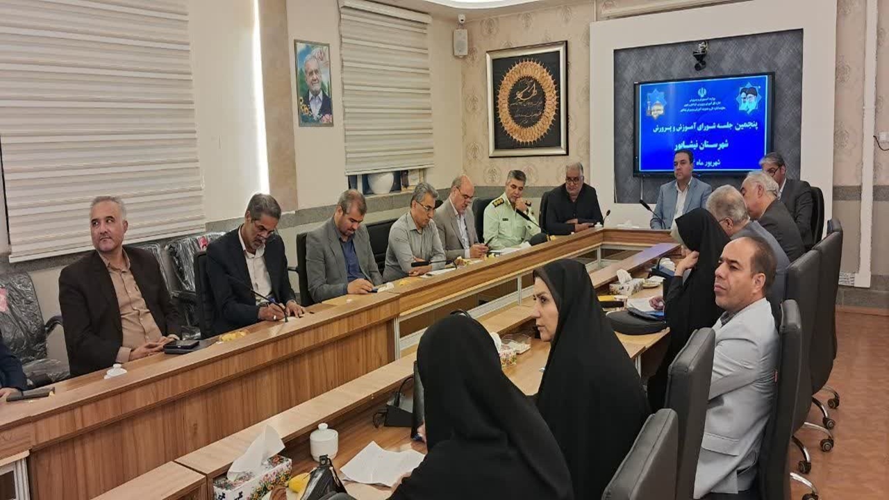 برگزاری جلسه شورای آموزش و پرورش شهرستان نیشابور + عکس