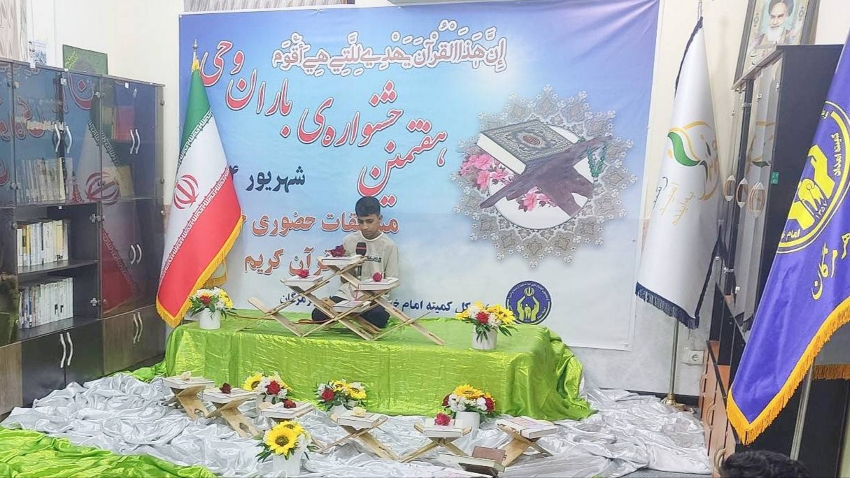 برگزاری هفتمین جشنواره ملی باران وحی در استان هرمزگان