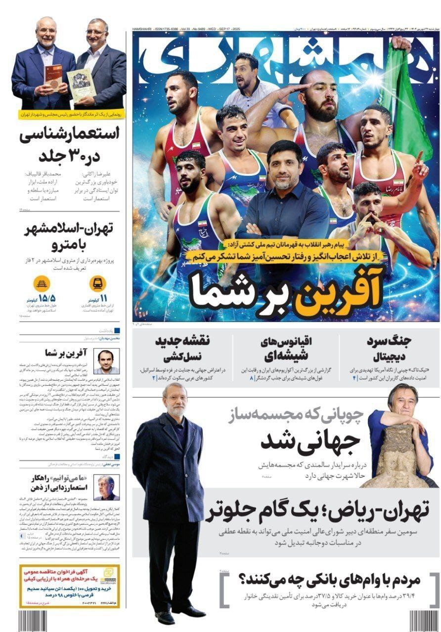 همشهری
