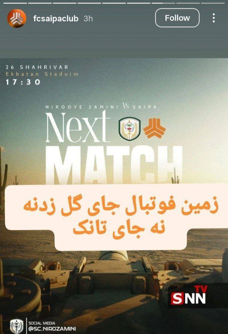 پوستر تیم فوتبال سایپا