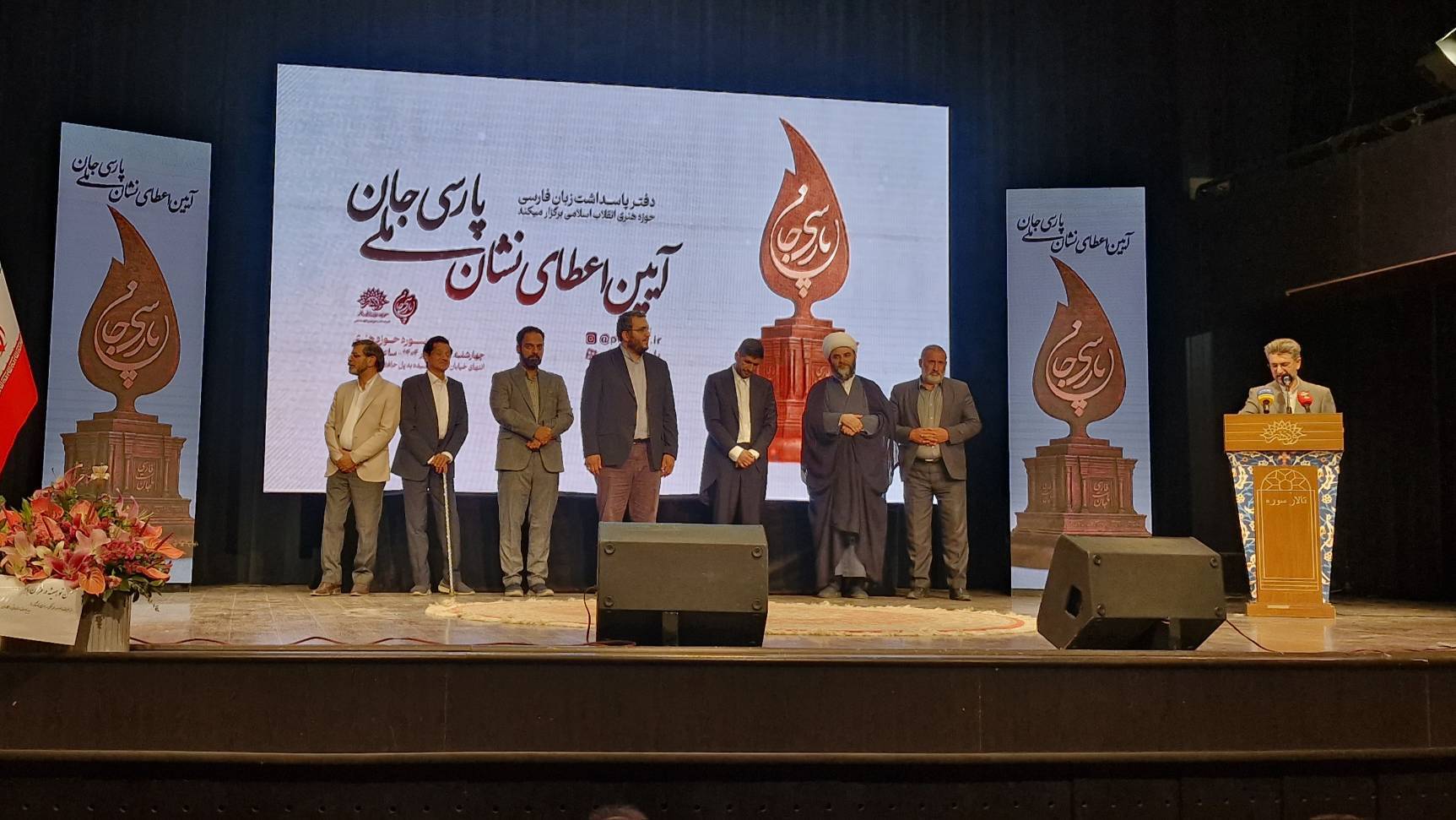 نشان پارسی جان ملی