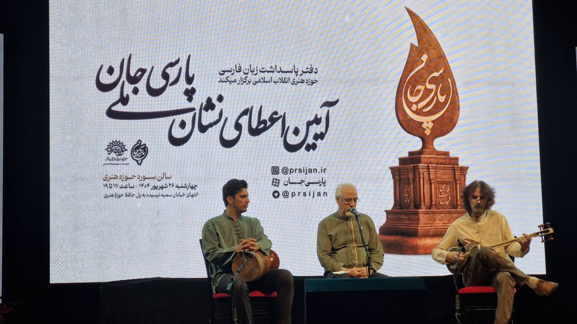 مراسم اعطای نشان پارسی جان ملی
