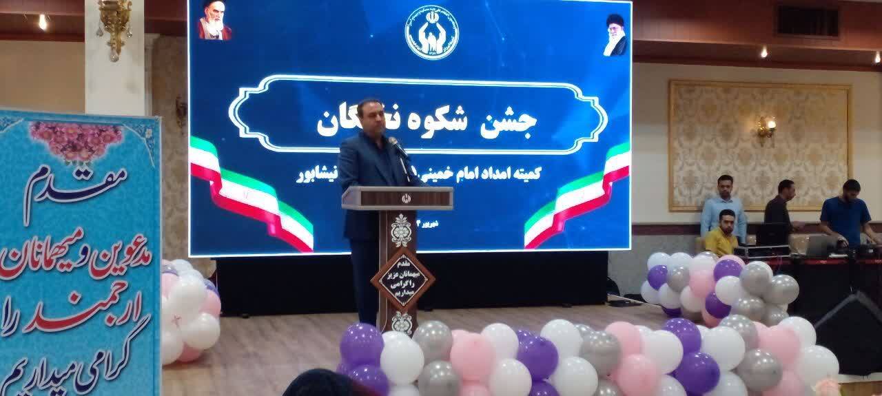 برگزاری جشن شکوه نخبگان و استعداد&zwnj;های برتر کمیته امداد امام خمینی (ره) در نیشابور