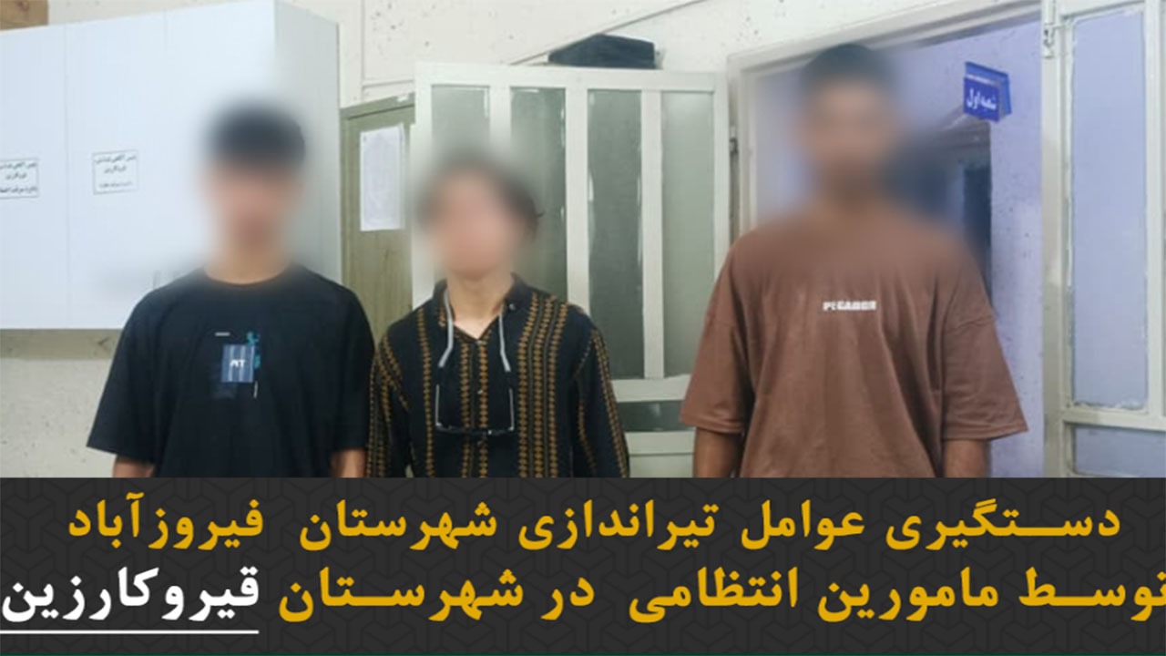 مجروح شدن کودک ۵ ساله بر اثر تیراندازی؛ والدین کودک هم مجروح شدند