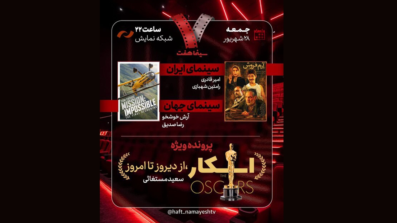 پرونده اسکار روی میز «هفت»/ نقد «آدم فروش» کلاری