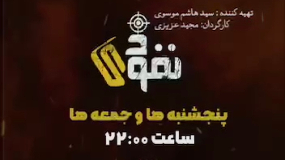 باشگاه خبرنگاران -مستند مسابقه «نفوذی» به زودی از شبکه افق