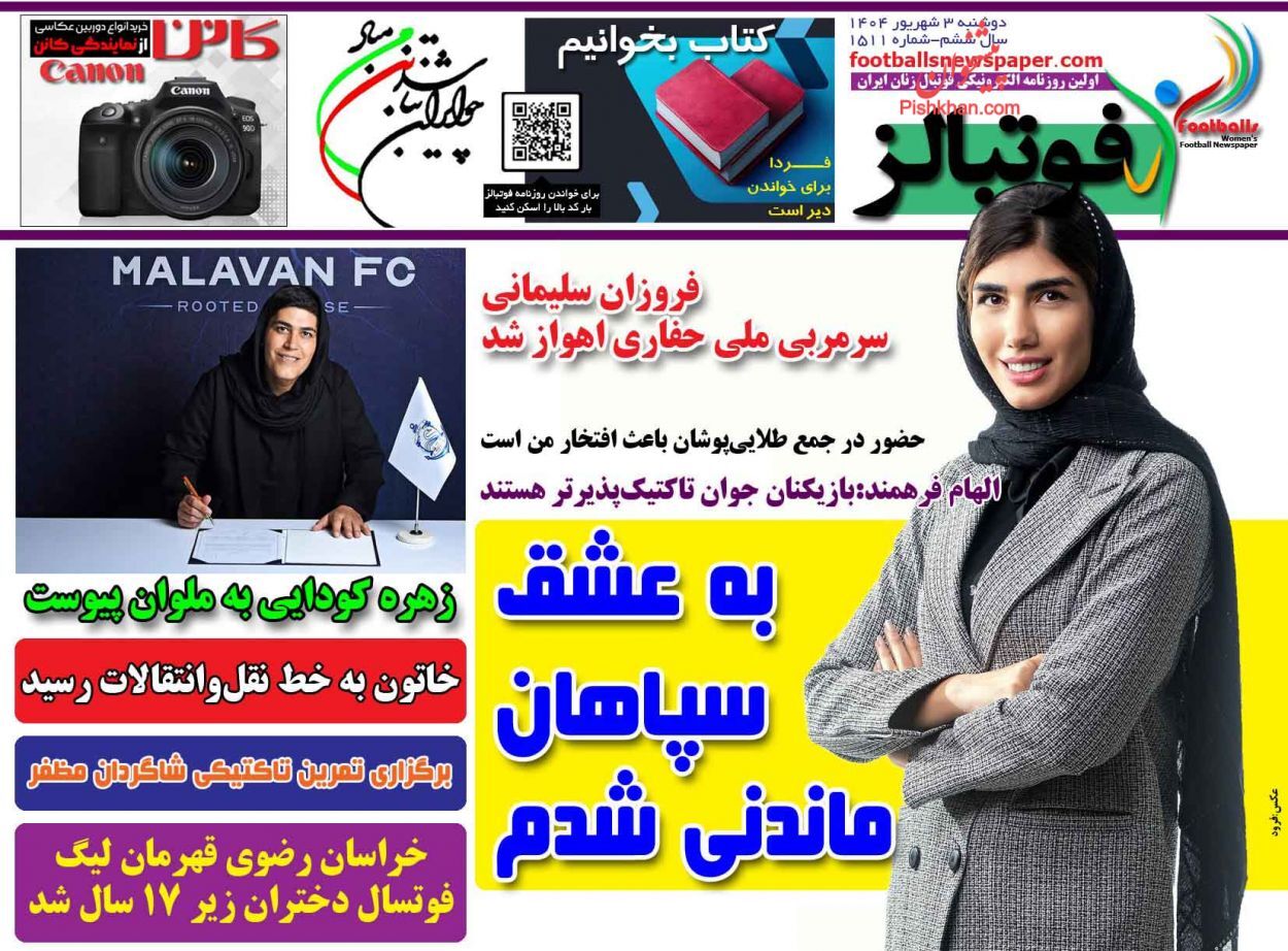 صفحه نخست روزنامه&zwnj;ها - دوشنبه 3 شهریور
