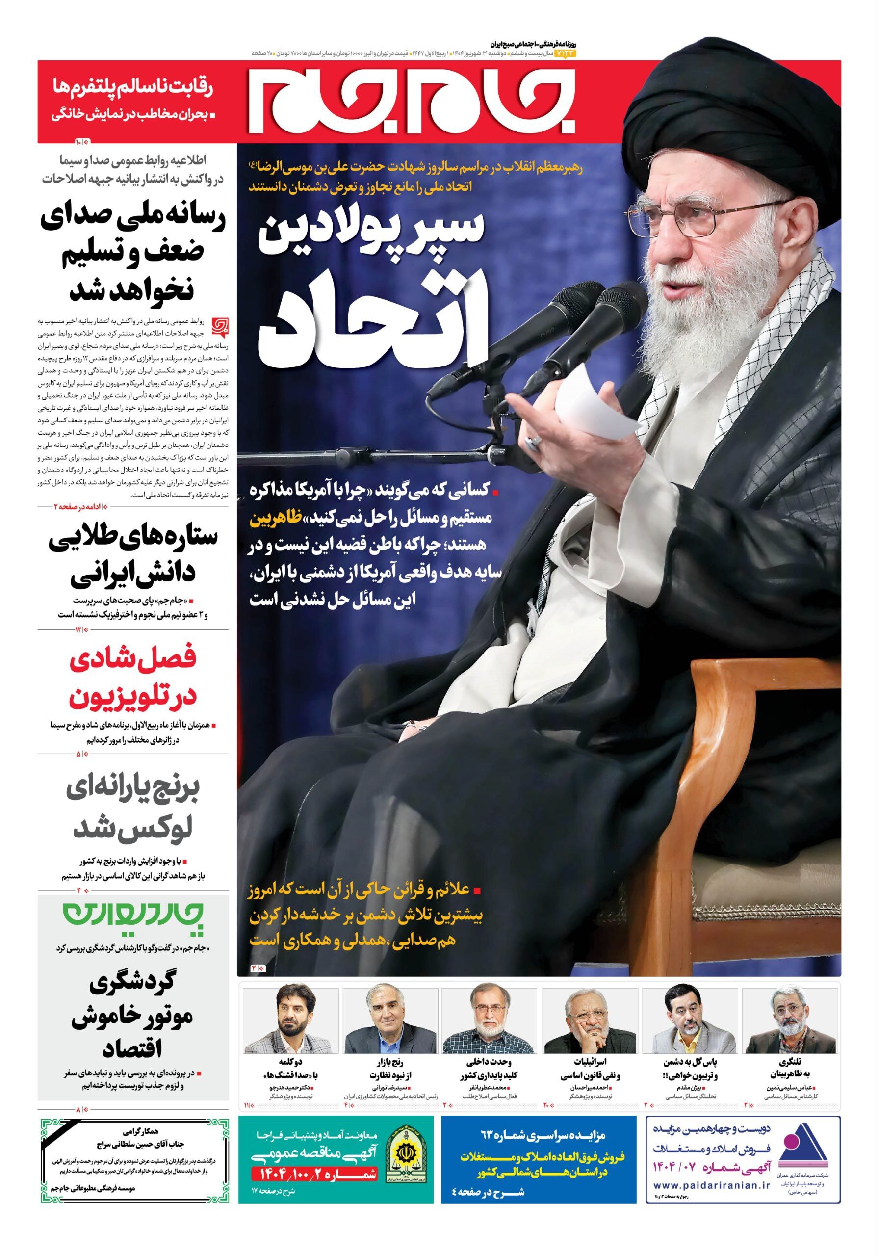 صفحه نخست روزنامه&zwnj;ها - دوشنبه 3 شهریور