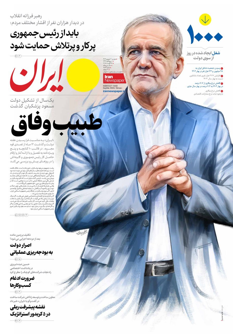 صفحه نخست روزنامه&zwnj;ها - دوشنبه 3 شهریور