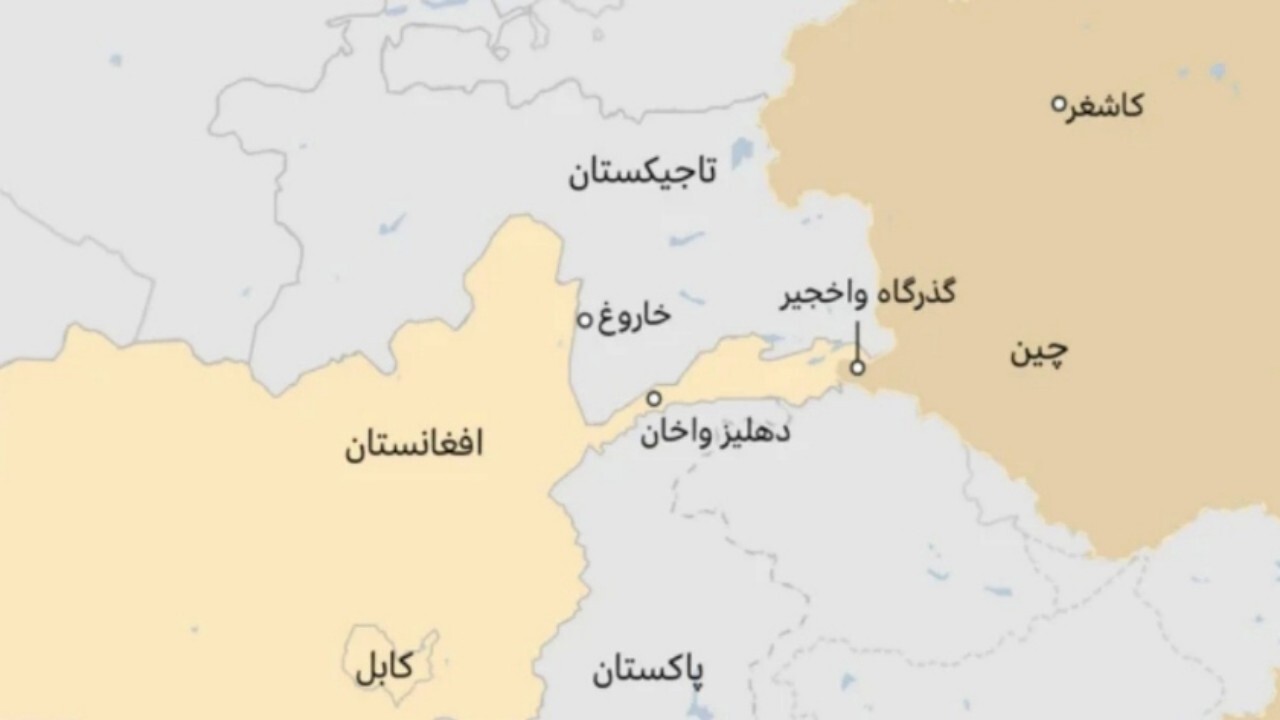 افزایش تنش‌های امنیتی در افغانستان؛ واخان برای اتباع پاکستان و آمریکا ممنوع شد