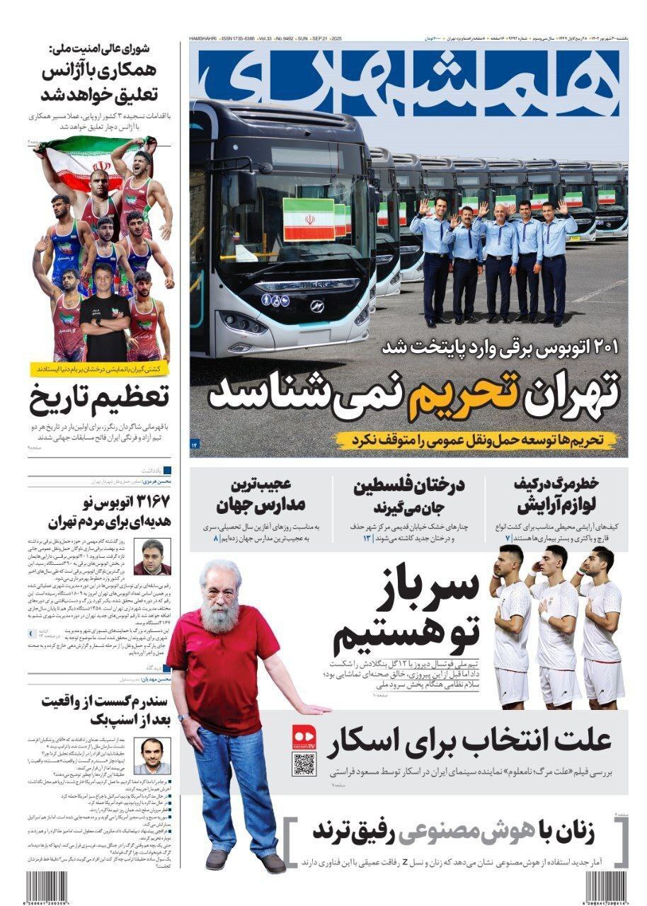 همشهری