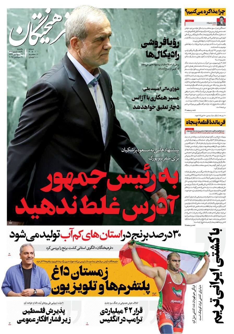 فرهیختگان