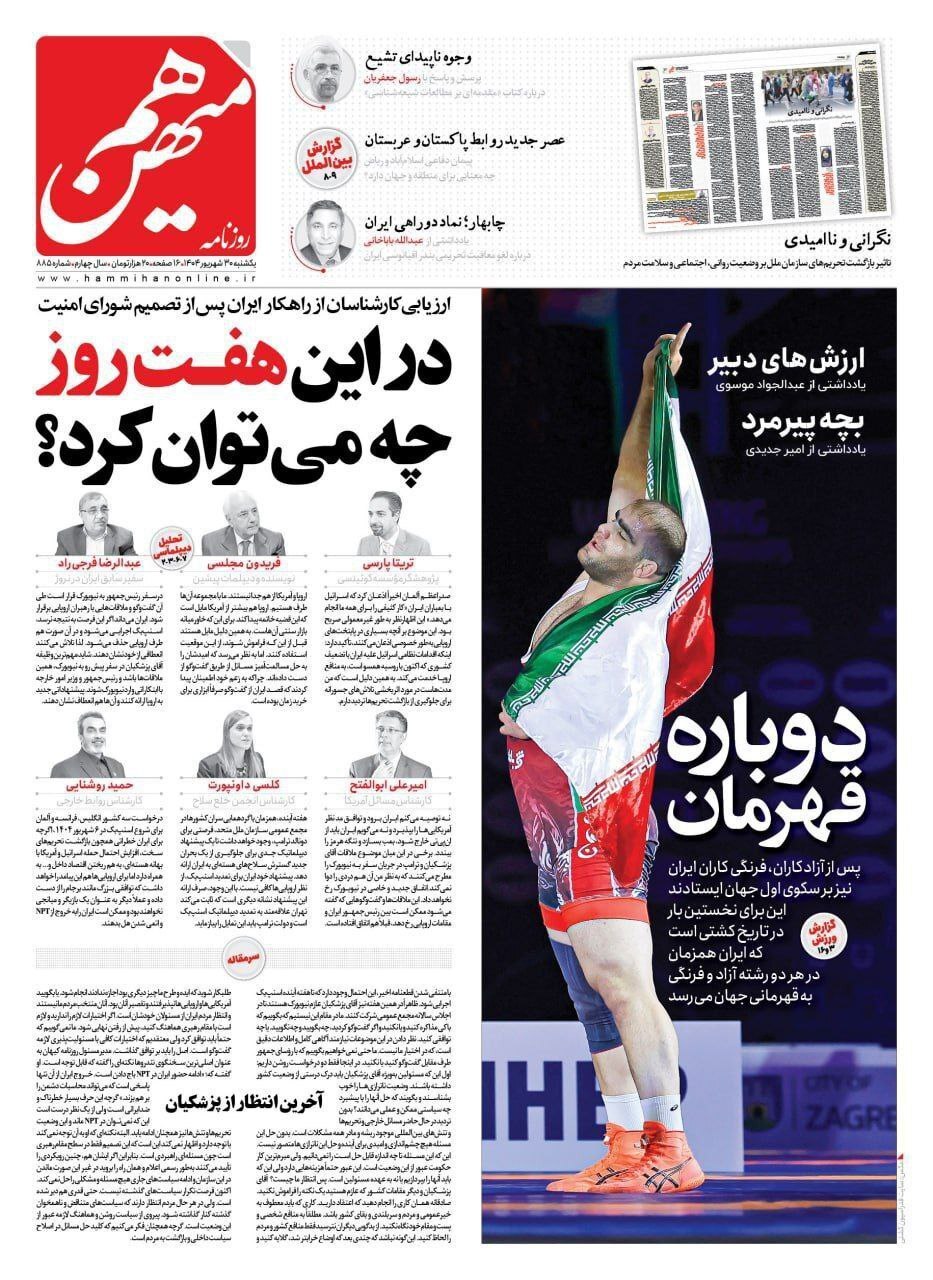 هم میهن