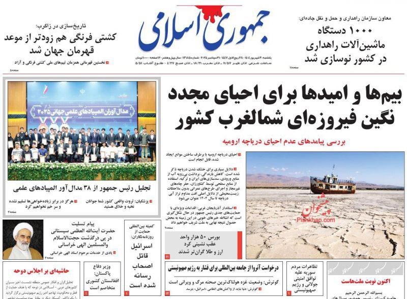 جمهوری اسلامی