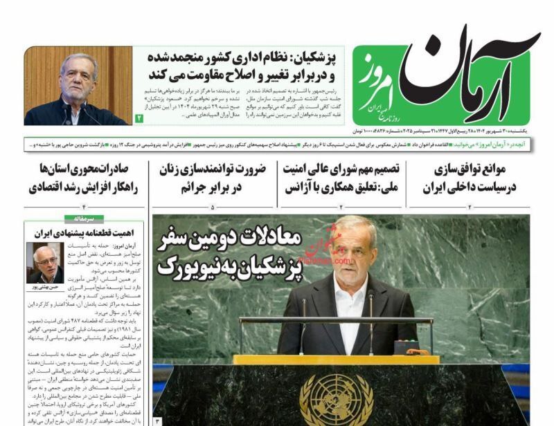 آرمان امروز