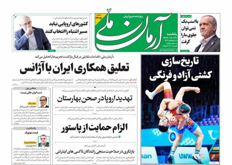 آرمان ملی