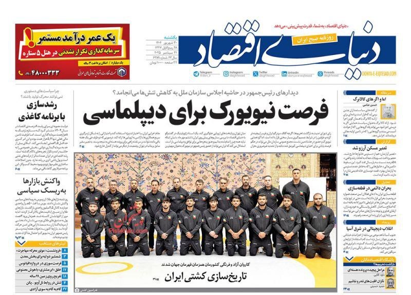دنیای اقتصاد