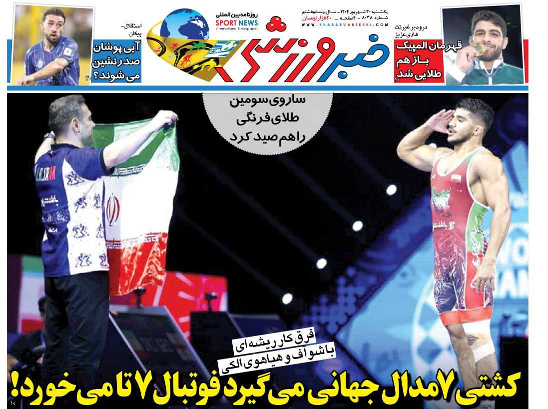 خبر ورزشی