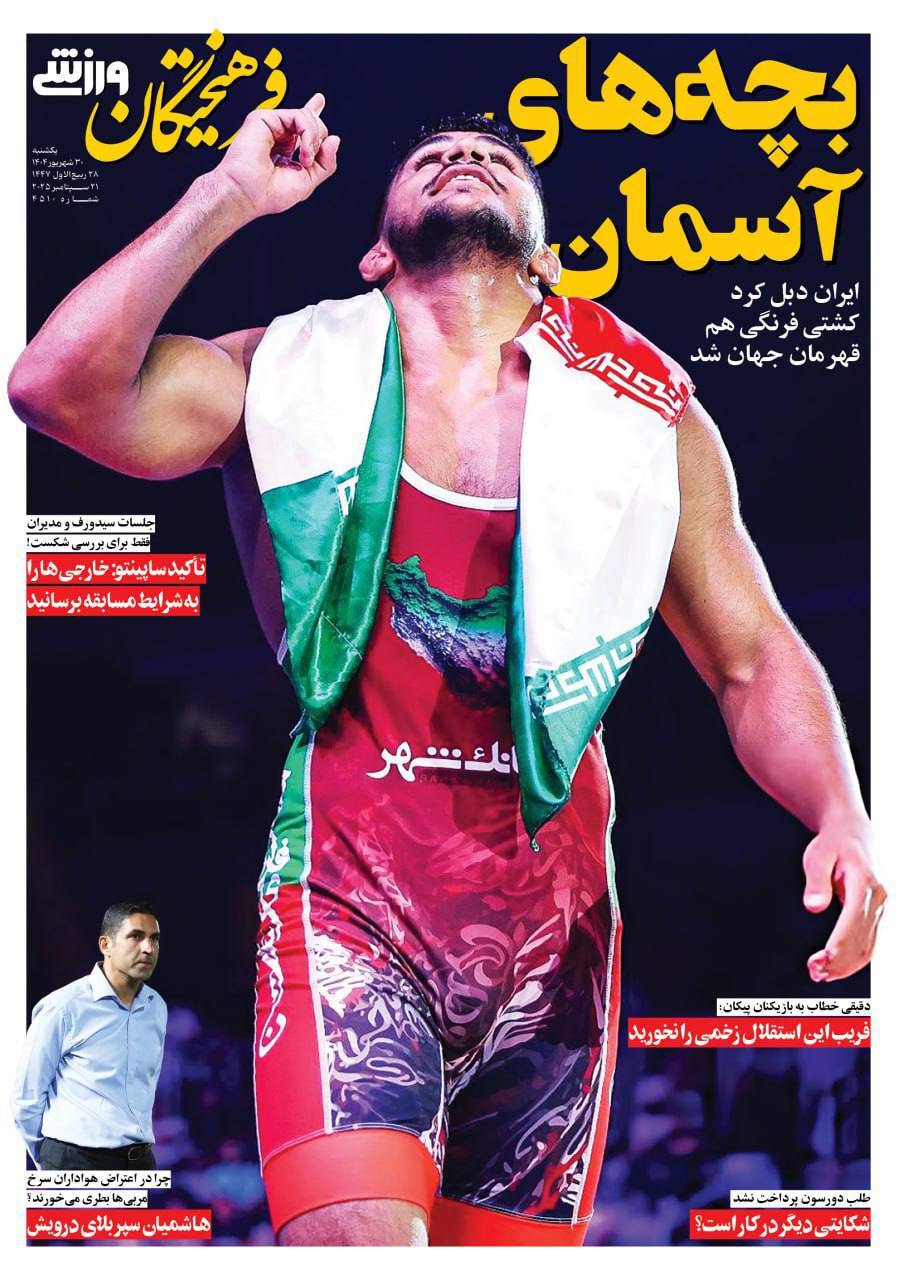 فرهيختگان ورزشی