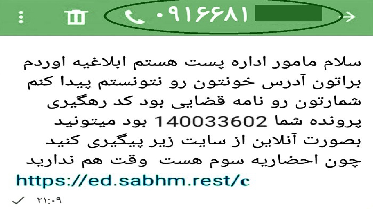 هشدار پلیس فتا: «این لینک را باز کنید، تمام زندگی‌تان دست شیادان می‌افتد!»